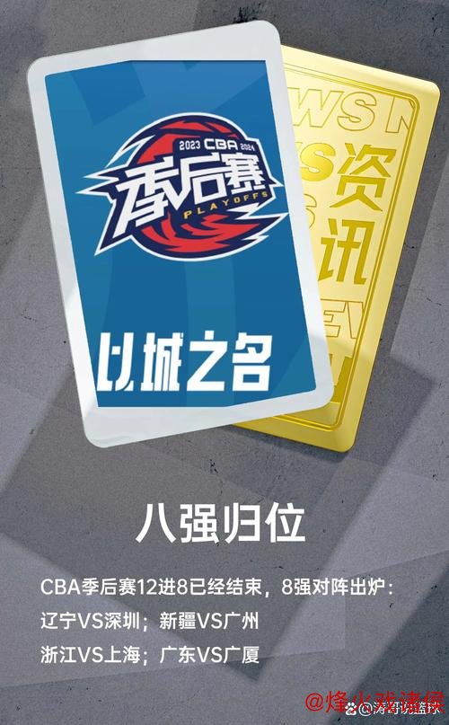 CBA季后赛八强战:辽宁对阵深圳,广东迎战广厦 CBA季后赛八强战:辽宁对阵深圳,广东迎战广厦