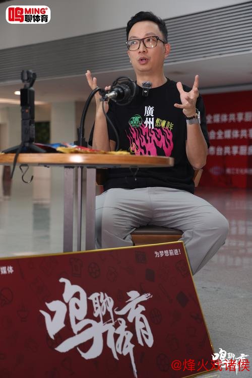 广州足球名嘴陈曦：3大亮点展望广州蒲公英的辉煌前景