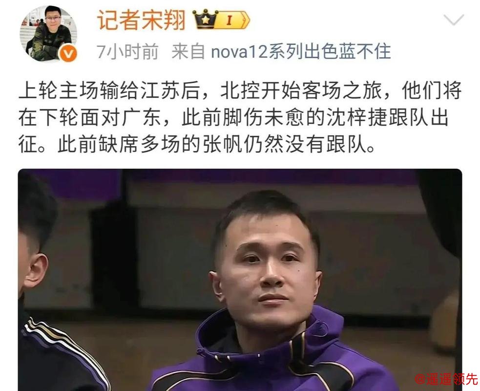 张帆从主力到板凳，38分钟变0分钟，北控签下罗汉琛那天球衣号码从首发名单消失，教练安排成最大变量