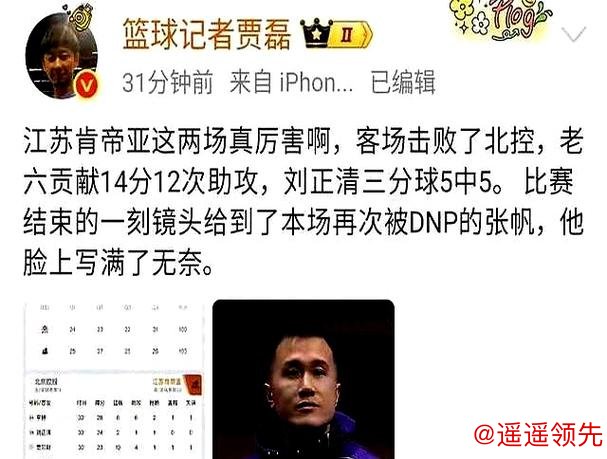 张帆从主力到板凳，38分钟变0分钟，北控签下罗汉琛那天球衣号码从首发名单消失，教练安排成最大变量